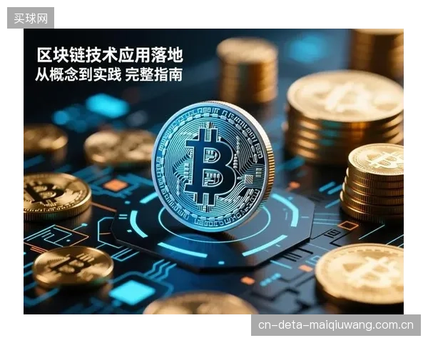 部分体育经纪平台炒作“区块链”概念，其底层技术并未解决核心信任难题