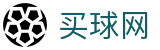 买球网 - 最佳体育赛事互动平台